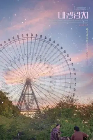 The Goose Goes South با زیرنویس فارسی و لینک مستقیم