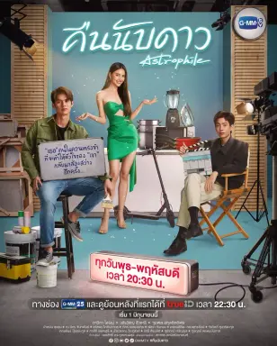 Astrophile با زیرنویس فارسی