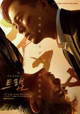 Trap با زیرنویس فارسی