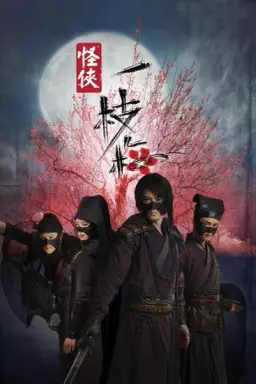 The Vigilantes in Masks با زیرنویس فارسی