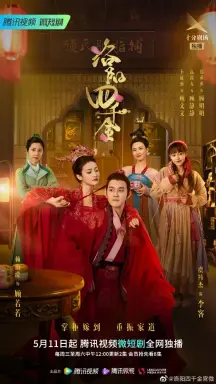 The Four Daughters of Luoyang با زیرنویس فارسی