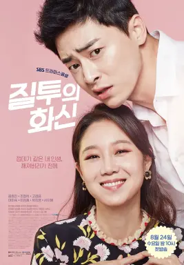 Jealousy Incarnate با زیرنویس فارسی