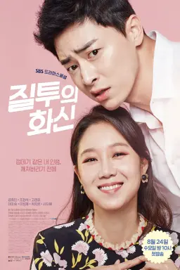 Jealousy Incarnate با زیرنویس فارسی