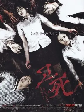 Death Bell 2: Bloody Camp با زیرنویس فارسی