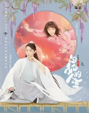 The Life of the White Fox با زیرنویس فارسی