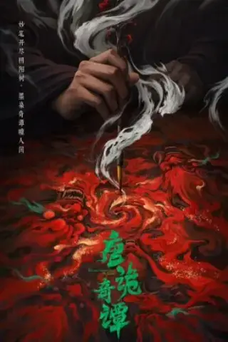 حکایات عجیب تانگ با زیرنویس فارسی و لینک مستقیم