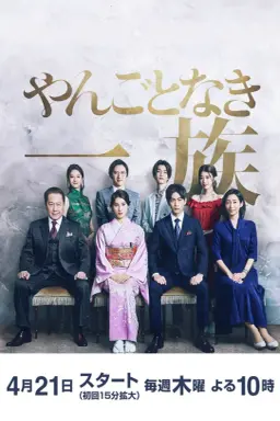 Involvement in Family Affairs با زیرنویس فارسی