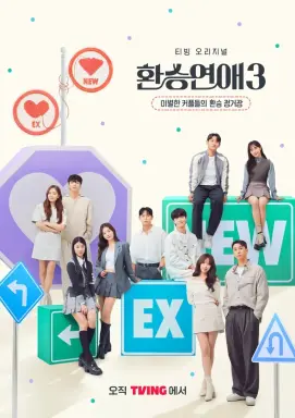 EXchange Season 3 با زیرنویس فارسی