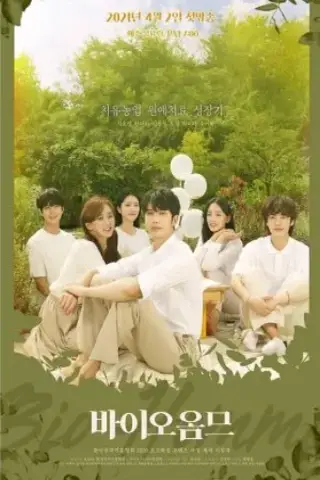 Bio Homme با زیرنویس فارسی و لینک مستقیم