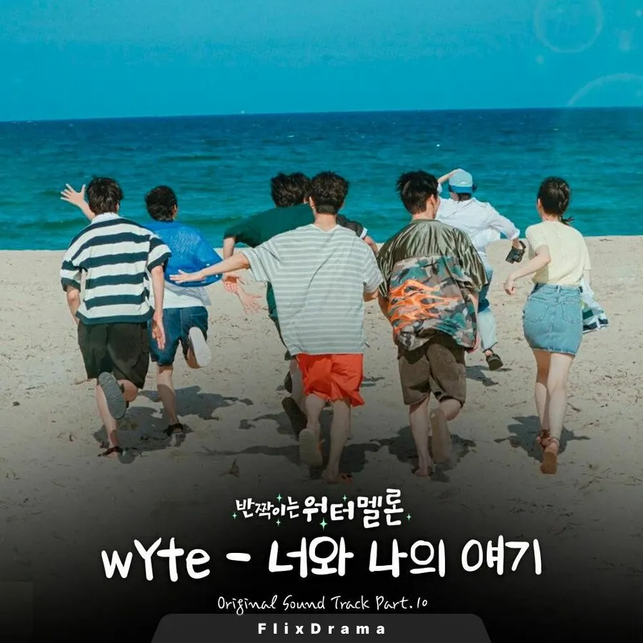 너와 나의 얘기 (Inst.)