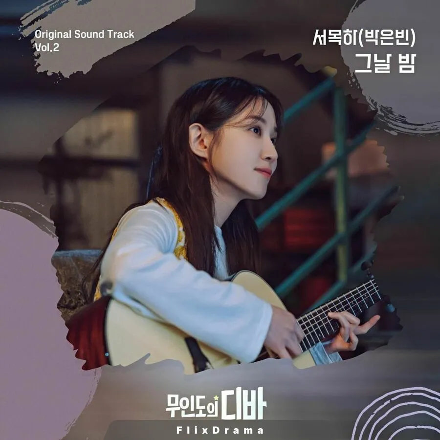 그날 밤 (Contest Ver)