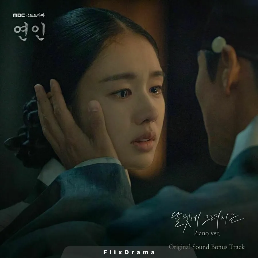 달빛에 그려지는 (Piano ver.)