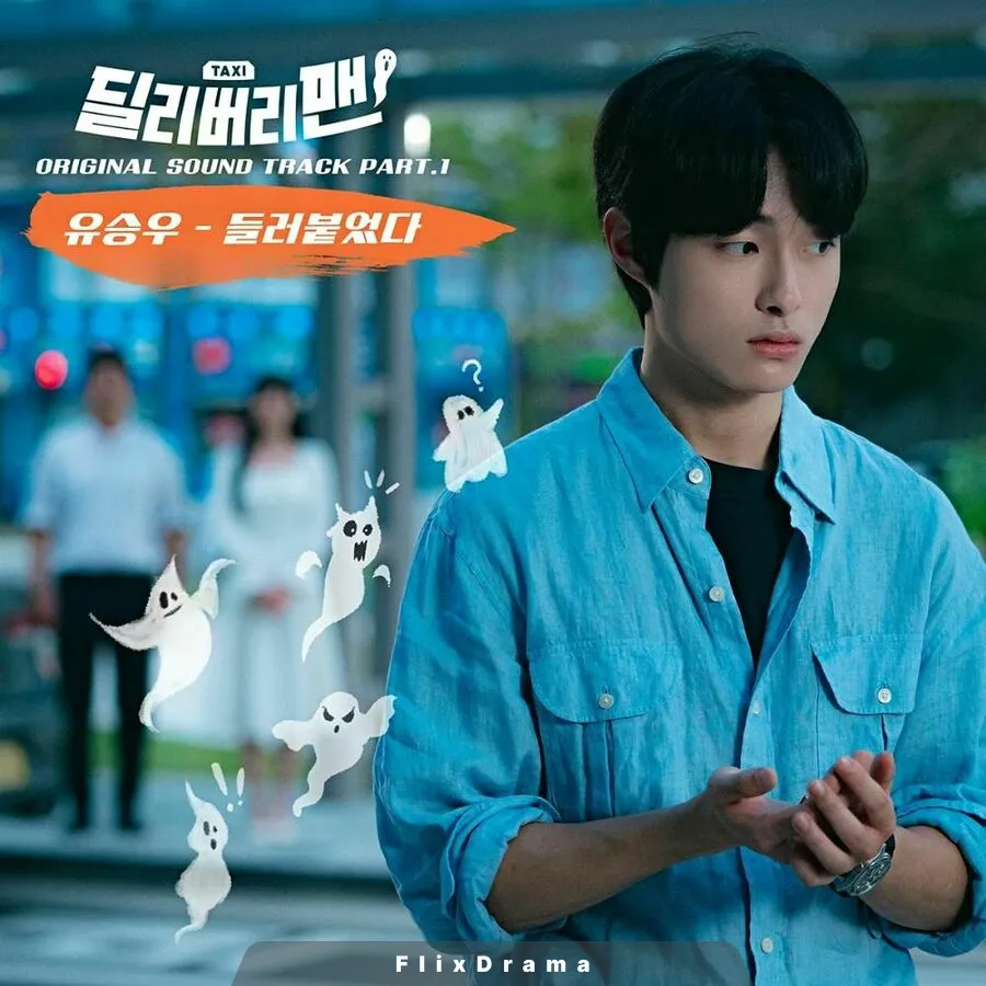 들러붙었다