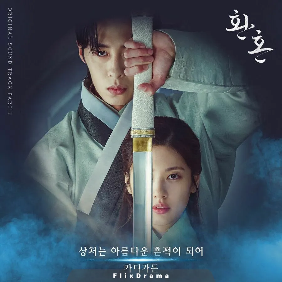상처는 아름다운 흔적이 되어