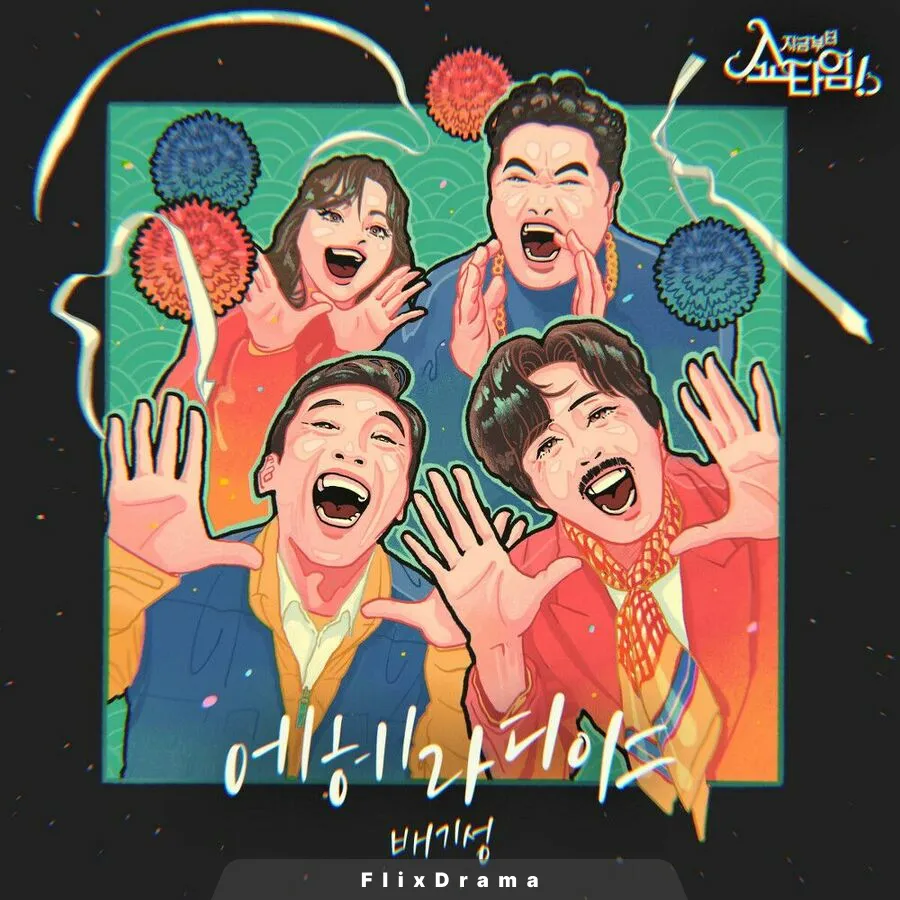 에헤라디야