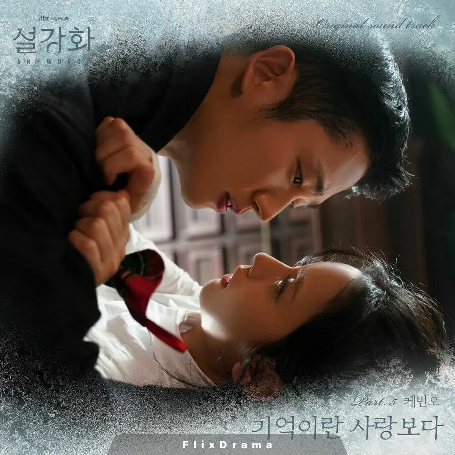 기억이란 사랑보다 (Inst.)