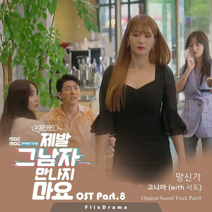 망신가 (with 서도)