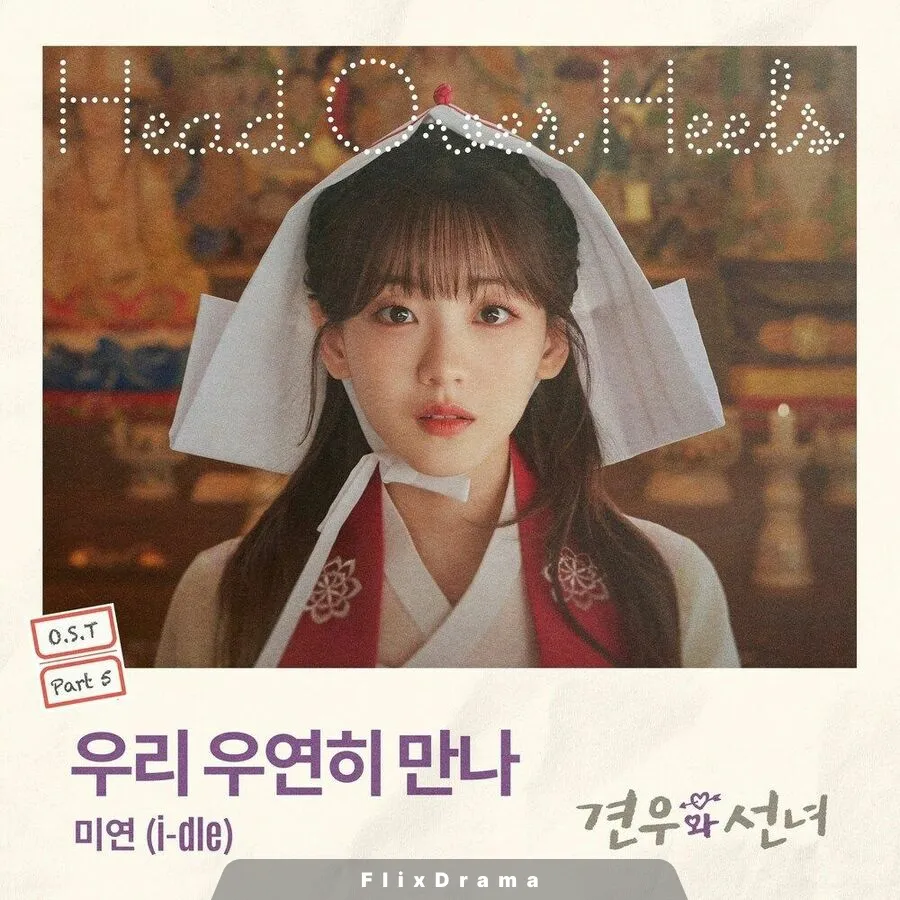 우리 우연히 만나