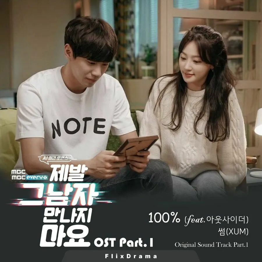 100% (feat. 아웃사이더)