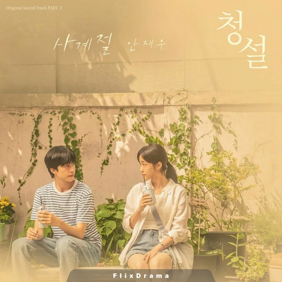 사계절