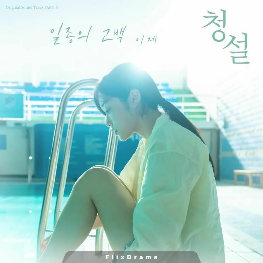 일종의 고백