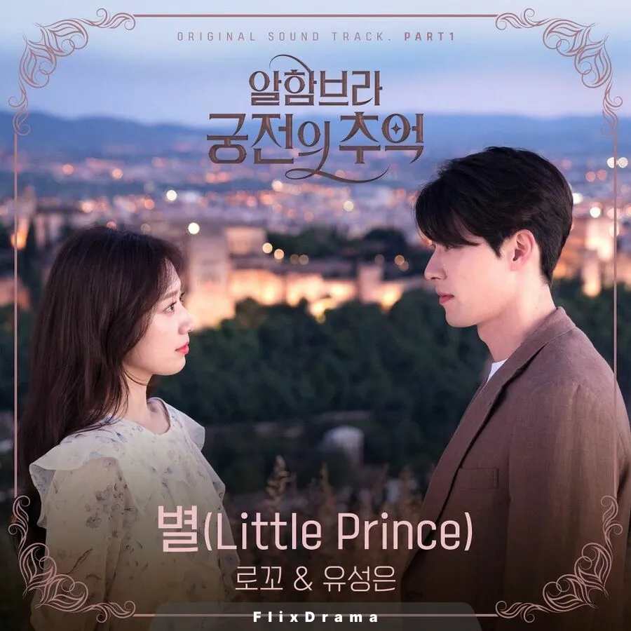 별 (Little Prince)