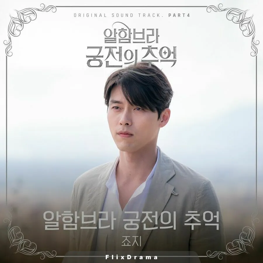 알함브라 궁전의 추억