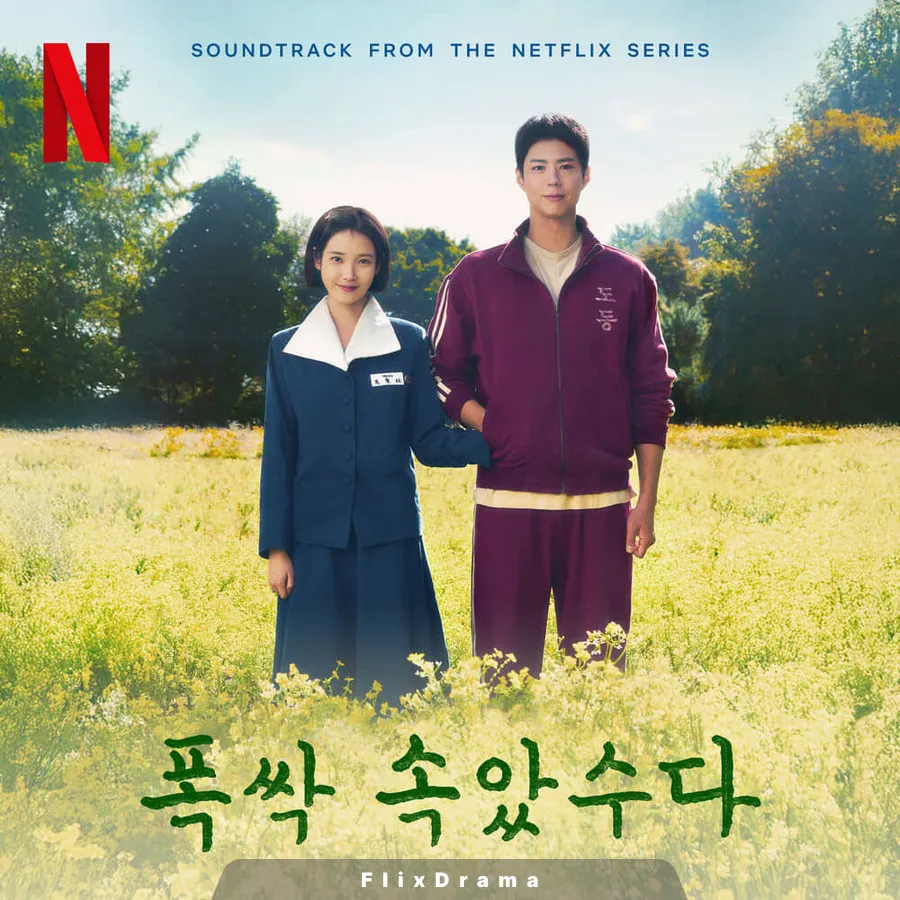 청춘가