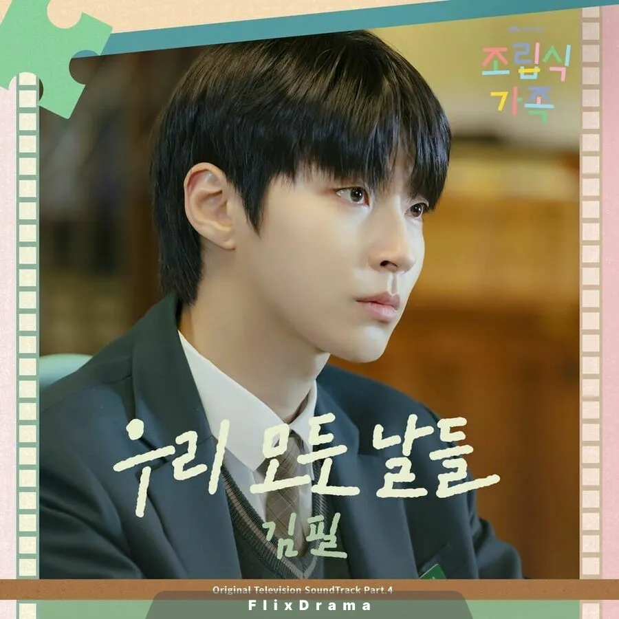우리 모든 날들