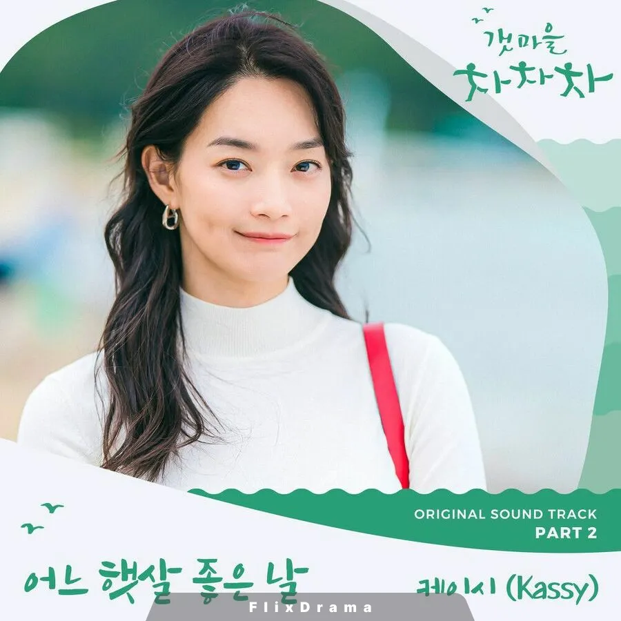 어느 햇살 좋은 날
