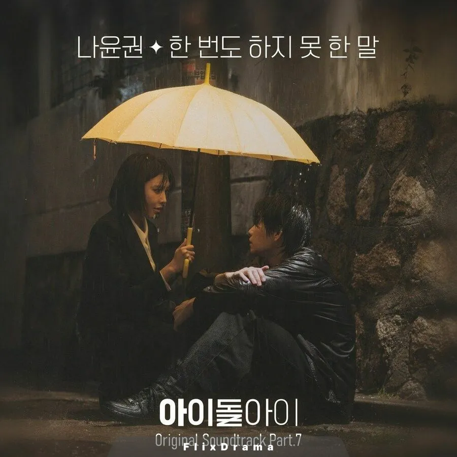 아이돌아이 با زیرنویس فارسی و لینک مستقیم