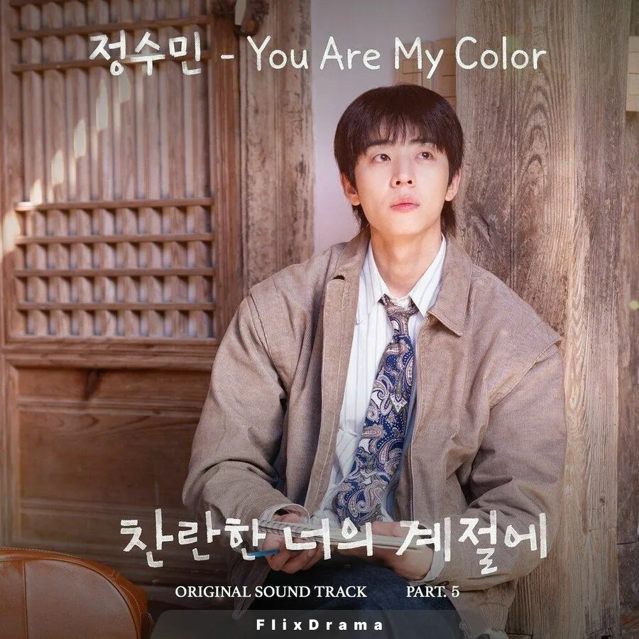 You Are My Color