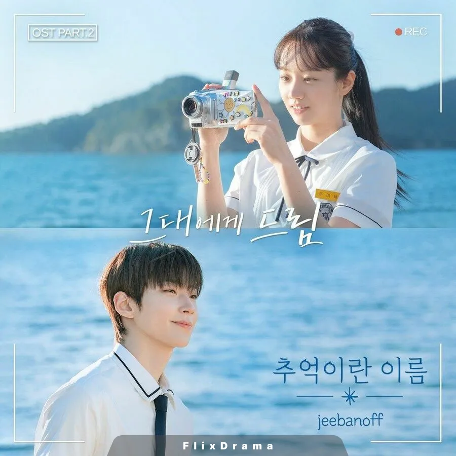 추억이란 이름 (Inst.)