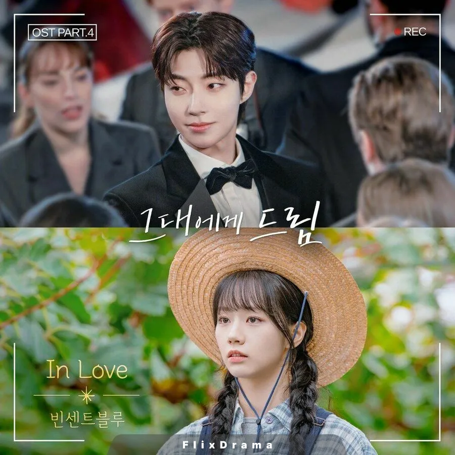 그대에게 드림 OST Part.4