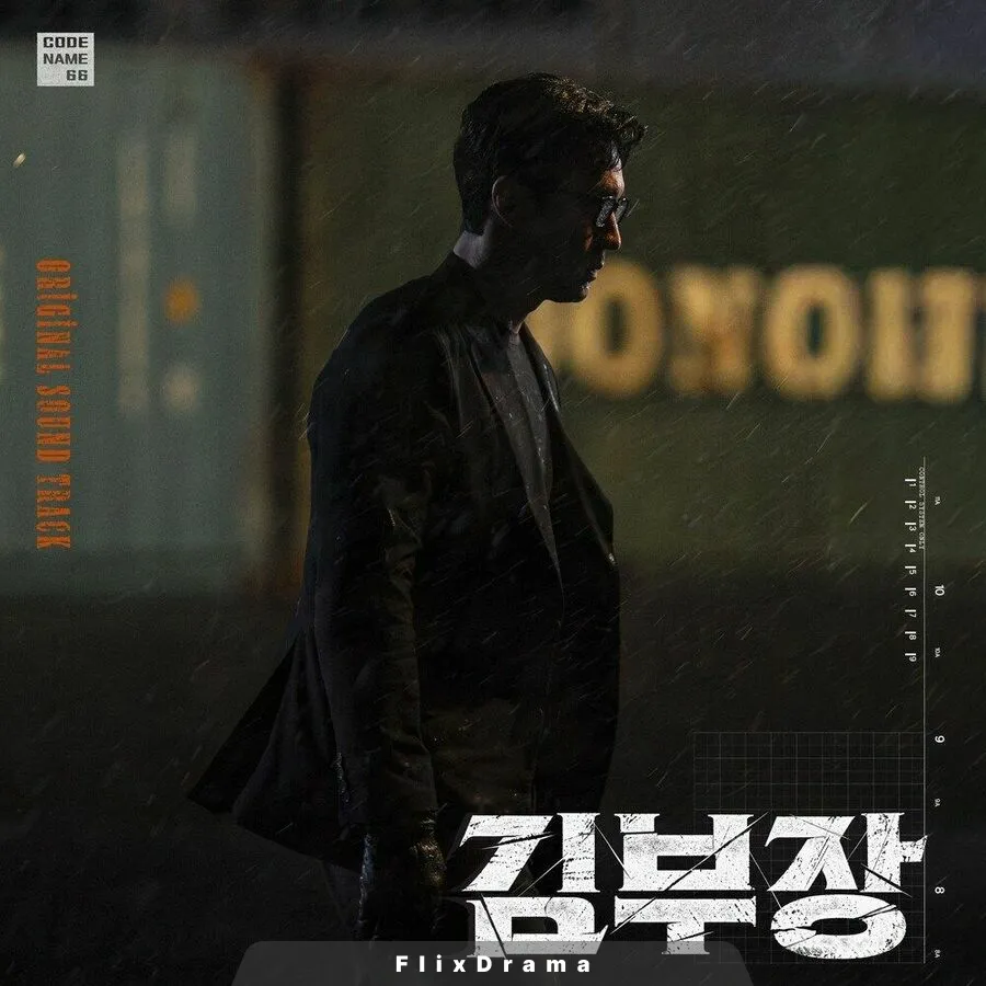 김부장 OST Special All Track
