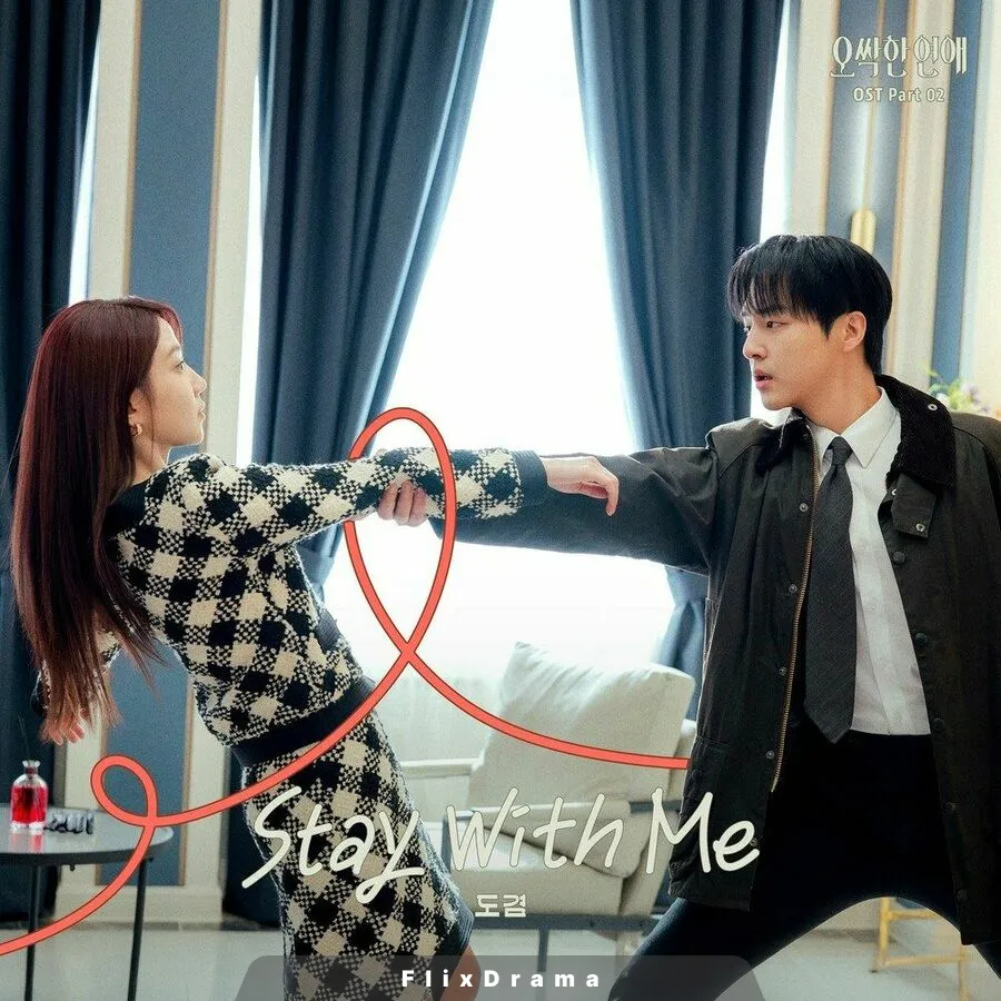 오싹한 연애 OST Part.2