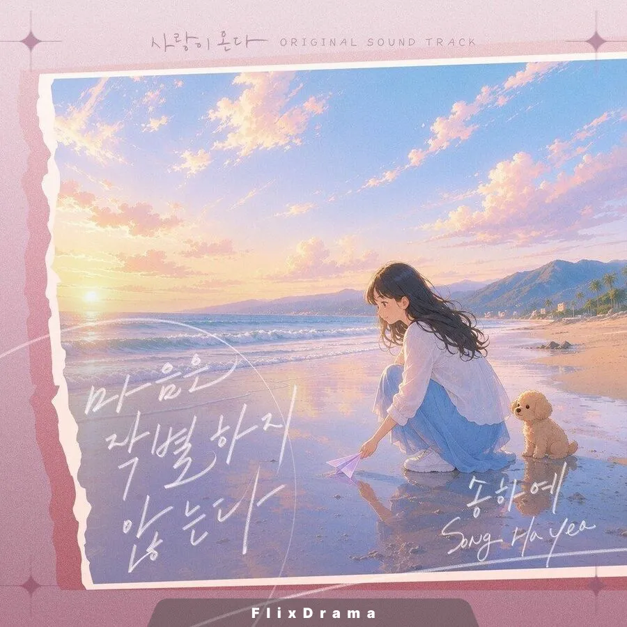 마음은 작별하지 않는다 (Inst.)