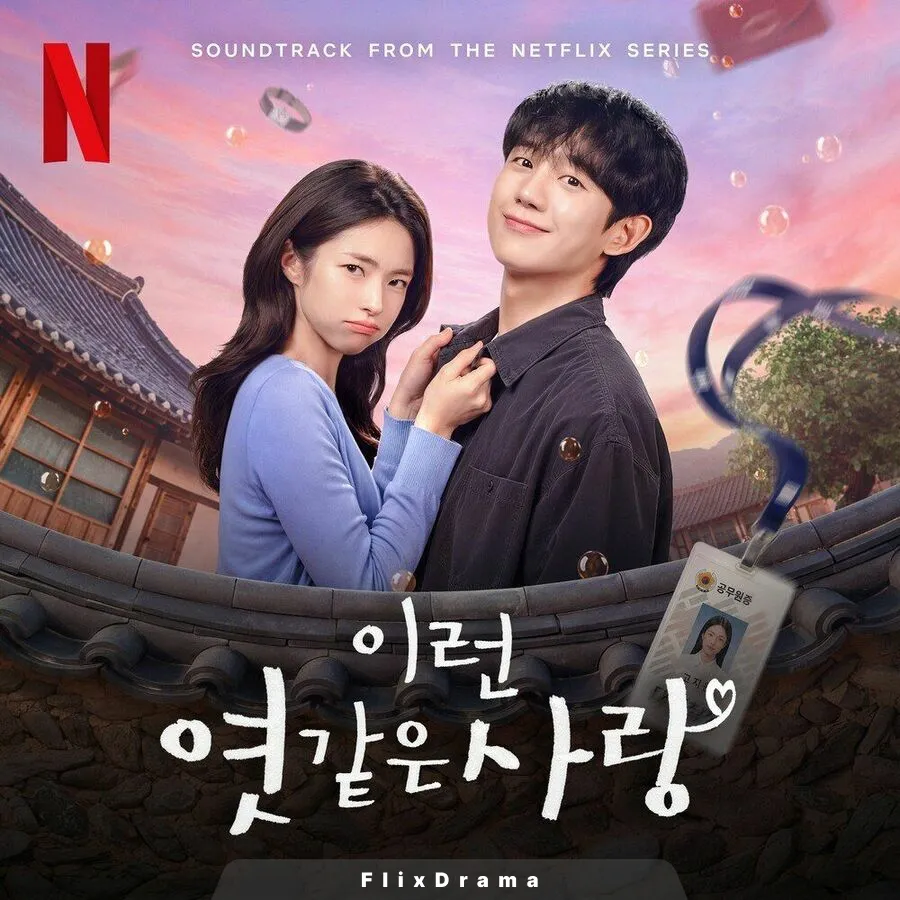 사랑의 맹꽁이 (Love's Fool)