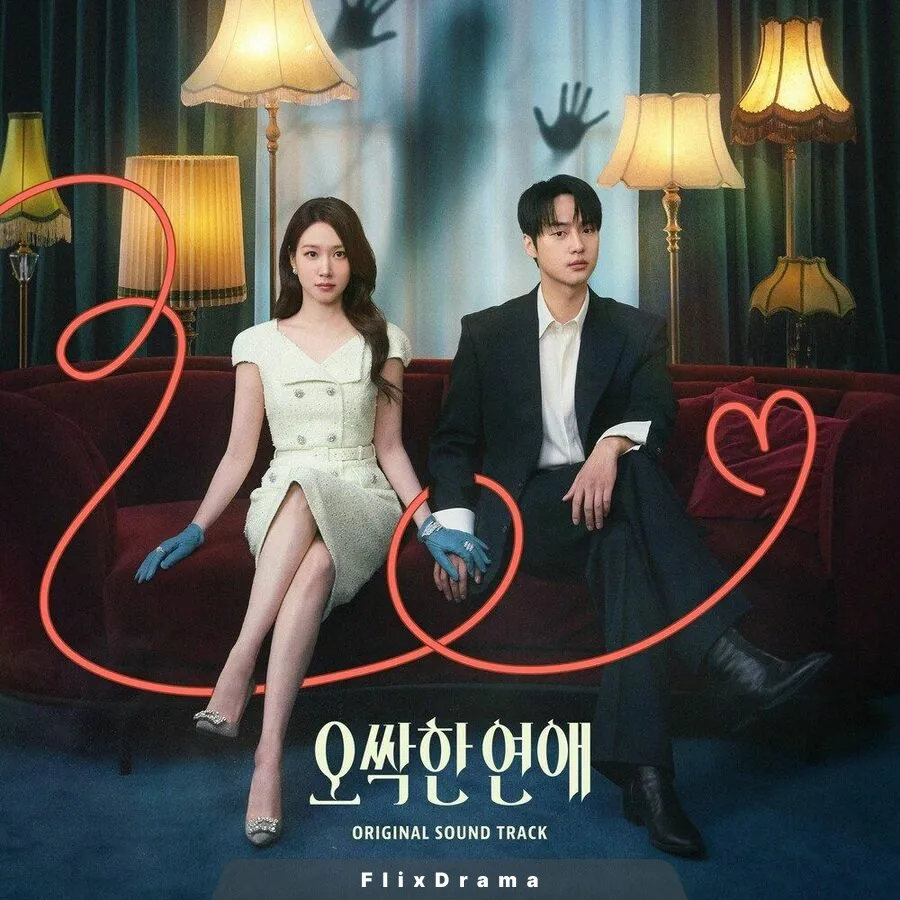 오싹한 연애 OST