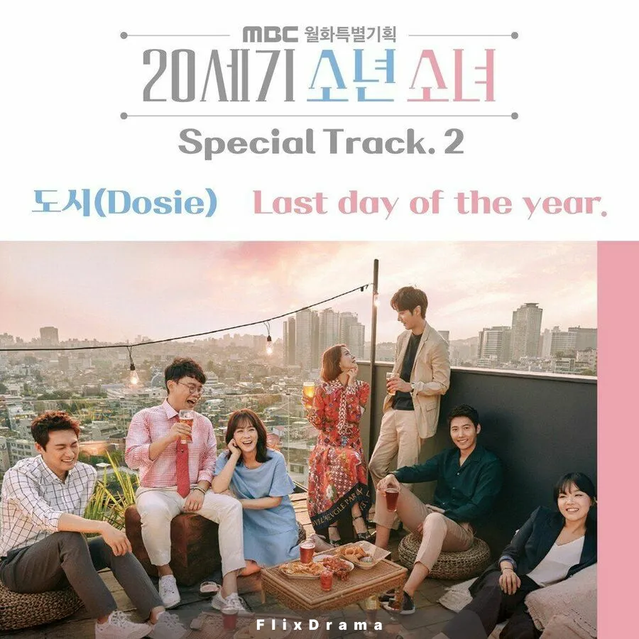 20세기 소년소녀 Special Track.2