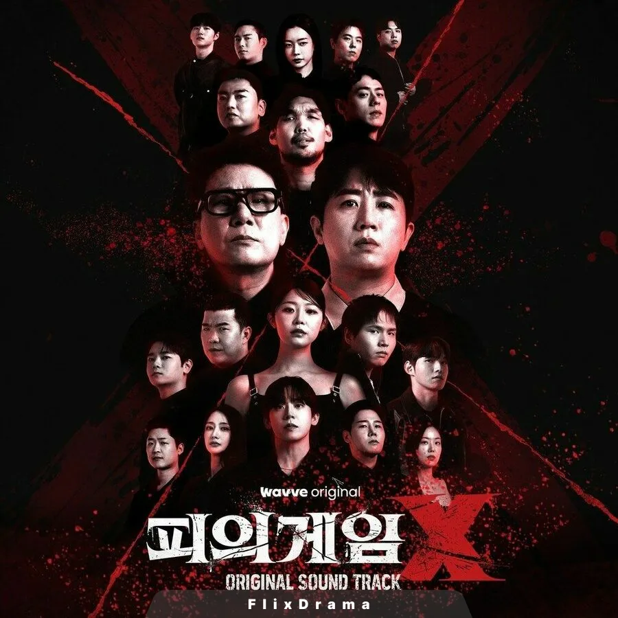 피의 게임 X OST