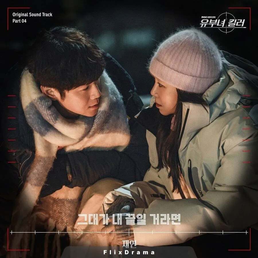 유부녀 킬러 OST Part.4