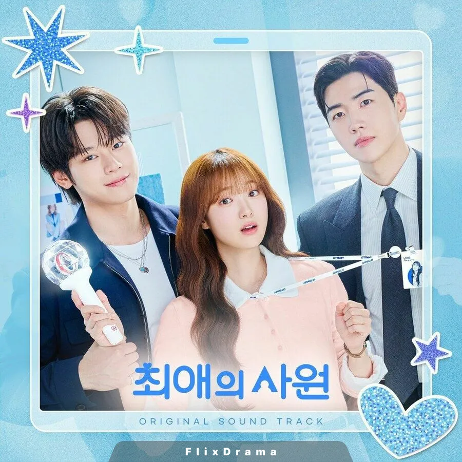 최애의 사원 OST