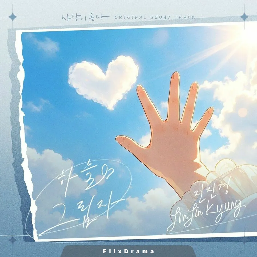 하늘 그림자 (Inst.)