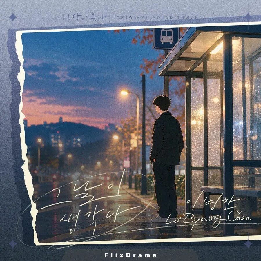 그날이 생각나 (Inst.)