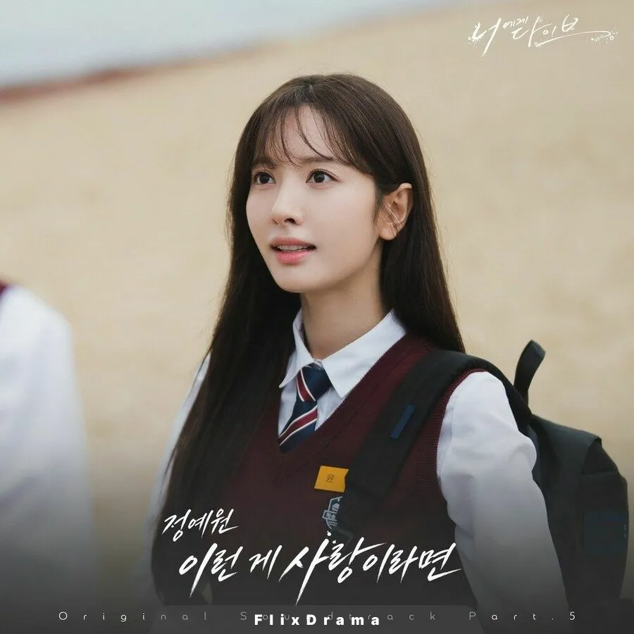 이런 게 사랑이라면 (Inst.)