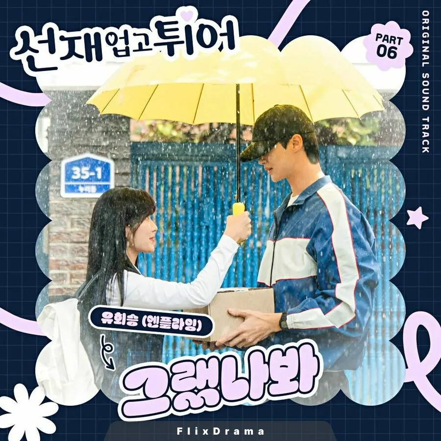 그랬나봐