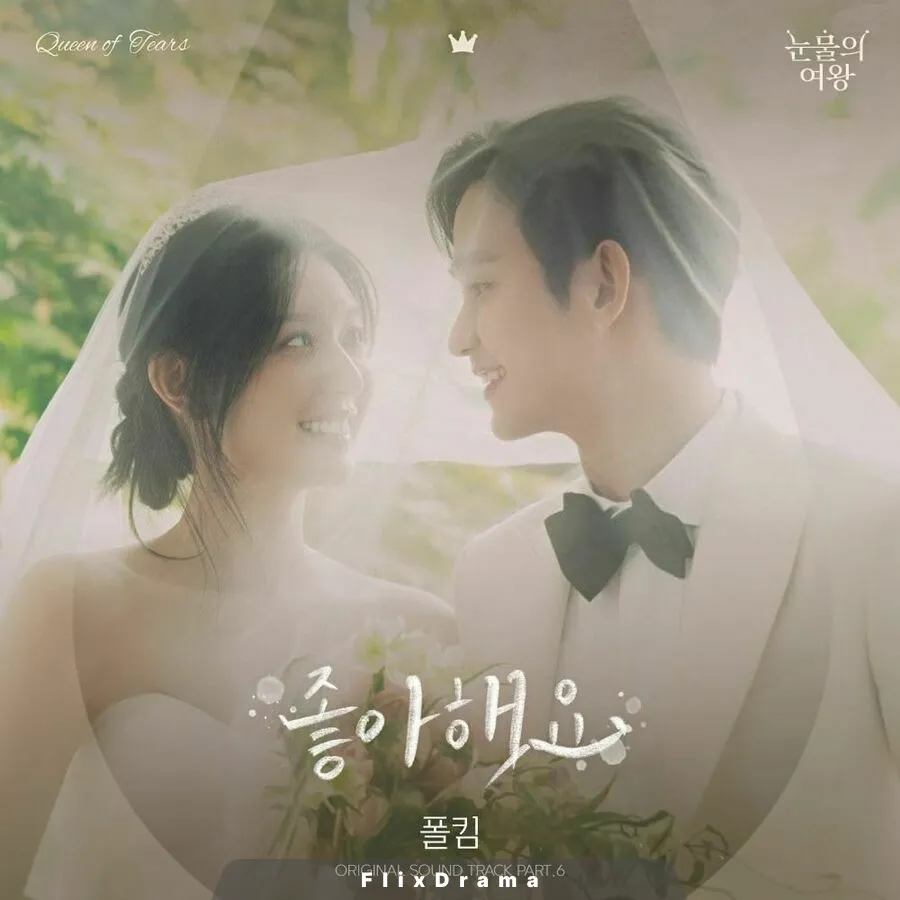 좋아해요